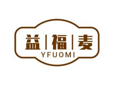 益福麦YFUOMI