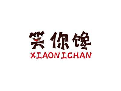 笑你馋XIAONICHAN