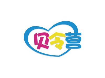 贝令营