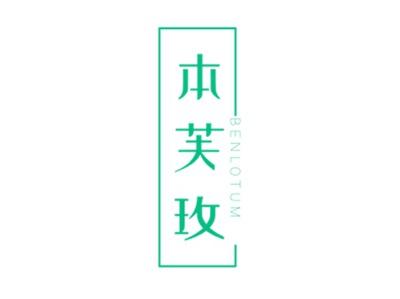 本芙玫BENLOTUM