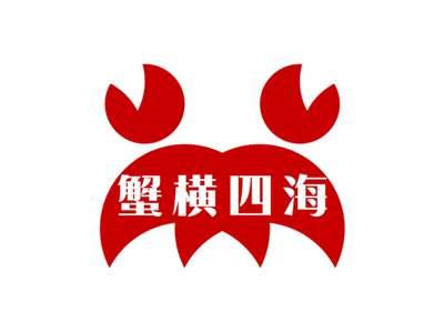 蟹横四海