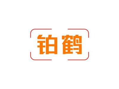铂鹤