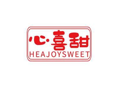 心喜甜HEAJOYSWEET