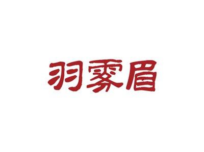 羽雾眉