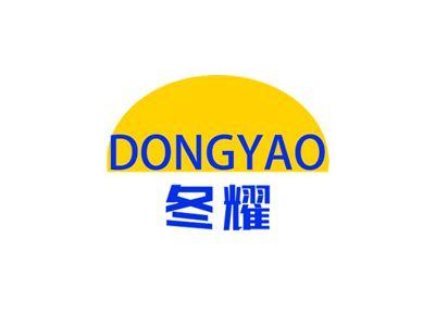 冬耀DONGYAO