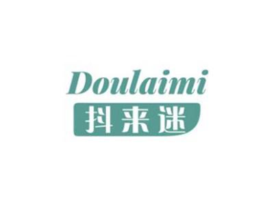 抖来迷DOULAIMI