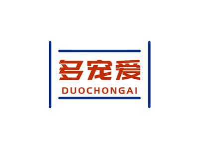 多宠爱DUOCHONGAI