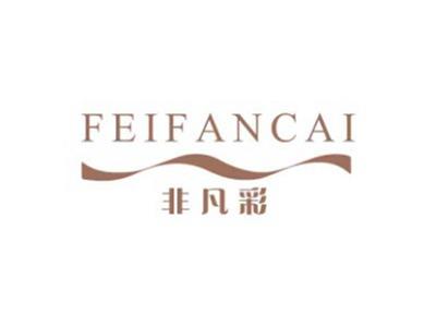 非凡彩FEIFANCAI