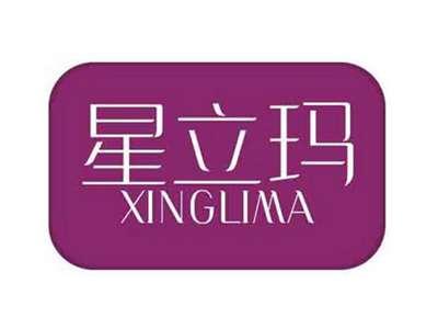 星立玛XINGLIMA