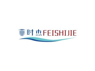 菲时杰FEISHIJIE