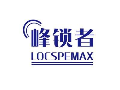 峰锁者LOCSPEMAX