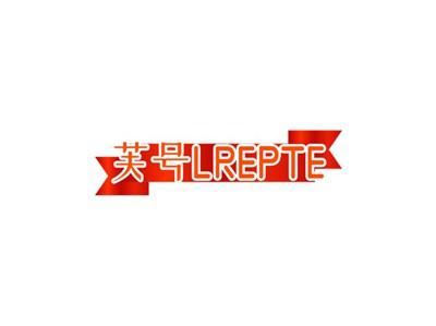 芙号LREPTE