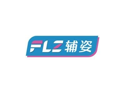 辅姿FLZ
