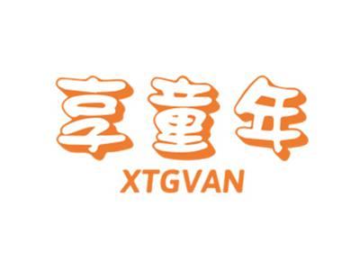 享童年XTGVAN