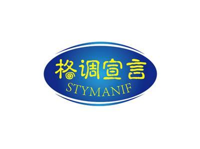 格调宣言STYMANIF