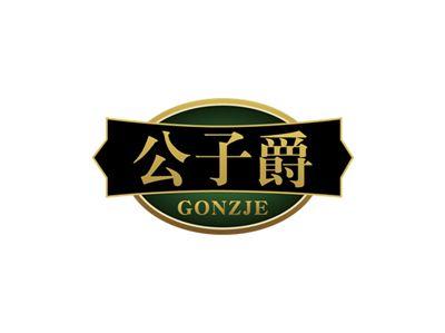 公子爵GONZJE
