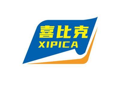 喜比克XIPICA
