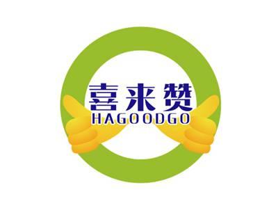 喜来赞HAGOODGO