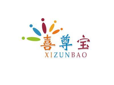 喜尊宝XIZUNBAO
