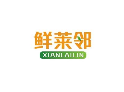 鲜莱邻XIANLAILIN