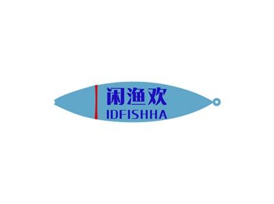 闲渔欢IDFISHHA