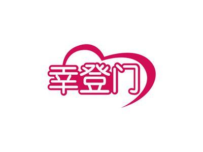幸登门