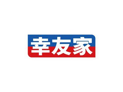 幸友家