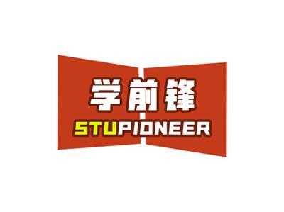 学前锋STUPIONEER