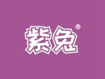 紫兔