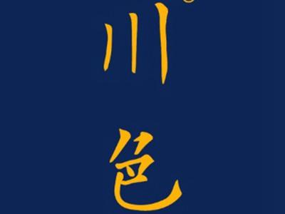 川色