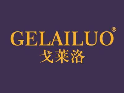 戈莱洛