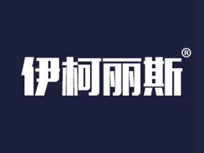伊柯丽斯