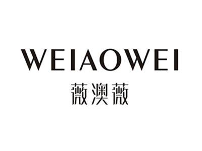 薇澳薇