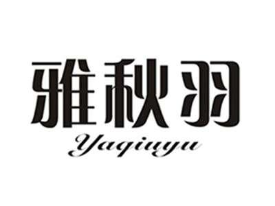 雅秋羽