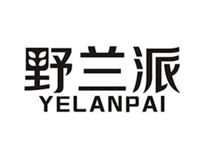 野兰派