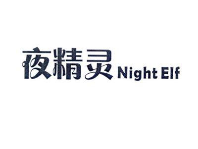 夜精灵
