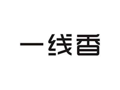 一线香