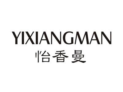 怡香曼