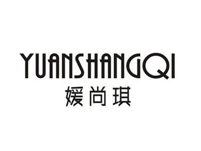 媛尚琪