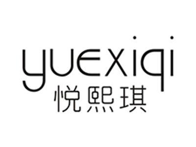 悦熙琪