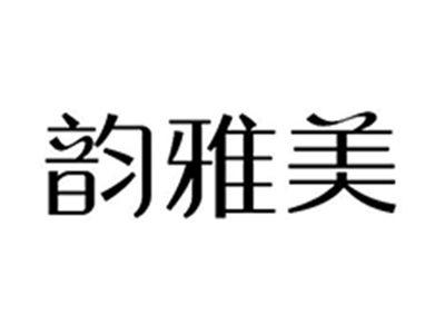 韵雅美
