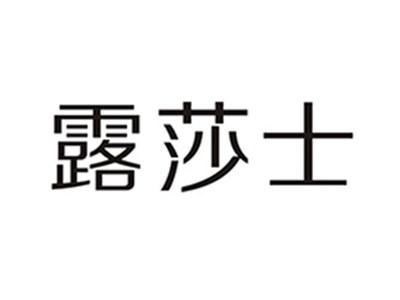 露莎士