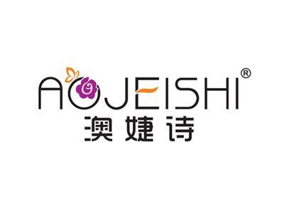 澳婕诗