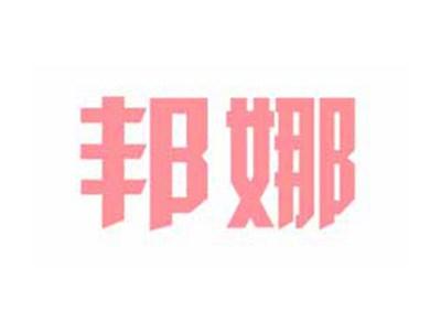 邦娜
