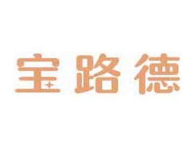 宝路德
