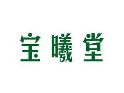 宝曦堂
