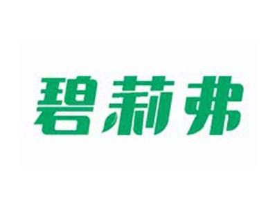 碧莉弗