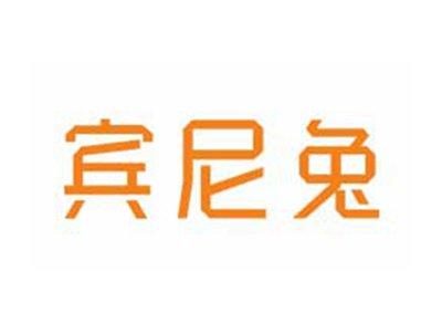 宾尼兔