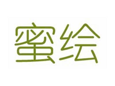 蜜绘