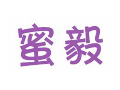 蜜毅